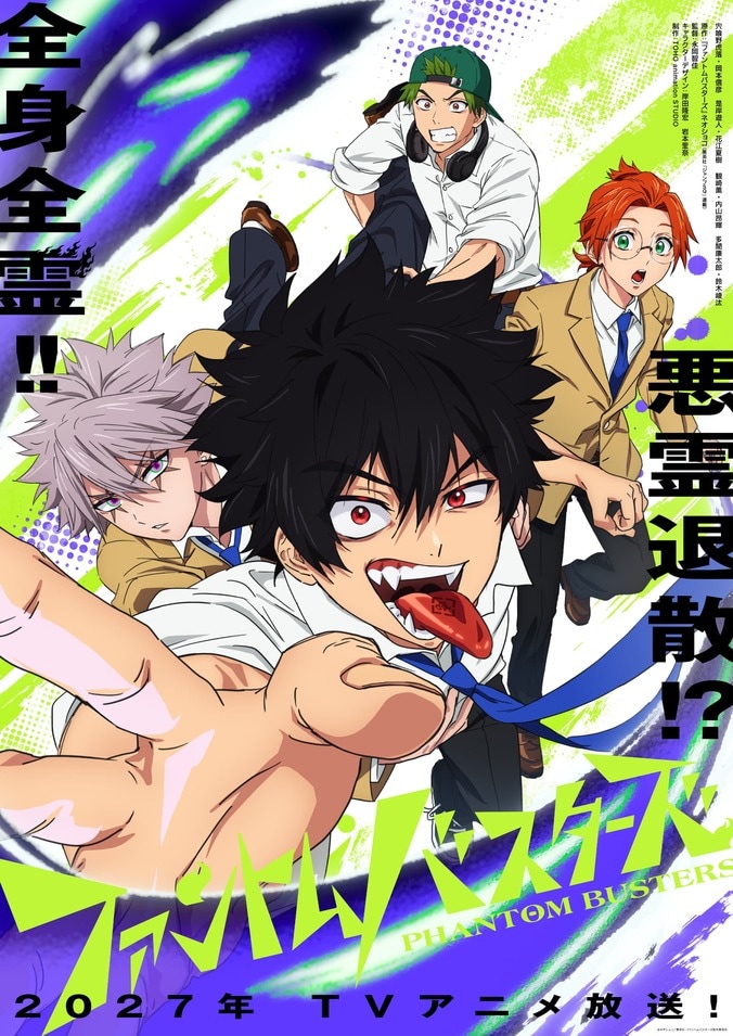 【写真・画像】2027年TVアニメ化『ファントムバスターズ』ティザービジュアル解禁！キャストに岡本信彦ら　1枚目