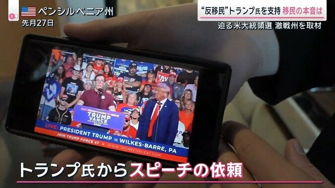 トランプ氏の集会で演説した際の映像