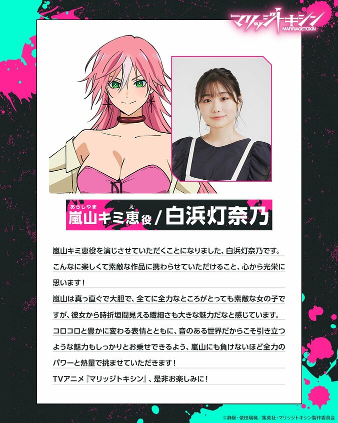 [Fotos/Bilder] Anime „MARRIAGETOXIN