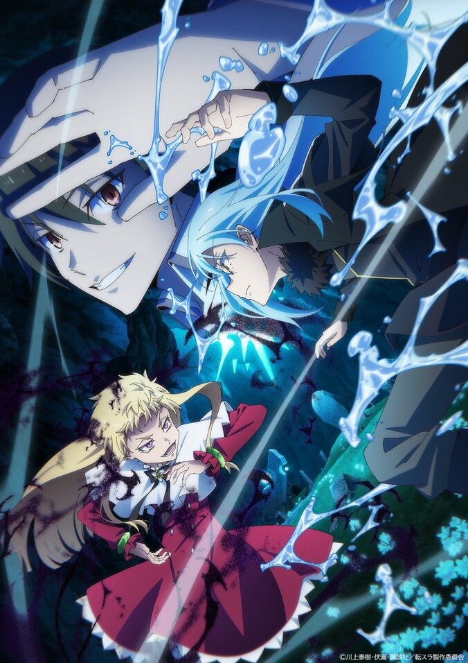 『転スラ 第4期』キービジュアル