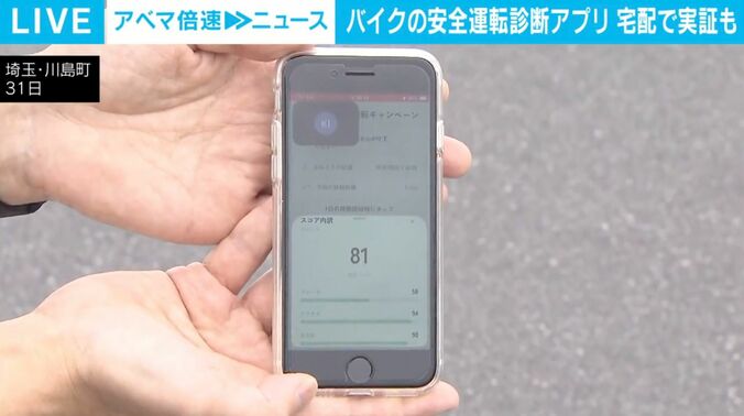 バイクの安全運転診断アプリ
