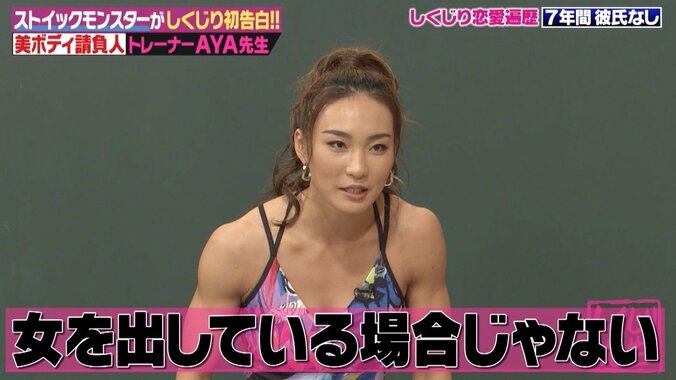 “美ボディ請負人”AYA、男性から食事に誘われても…“先生”の立場守るために断っていた 1枚目