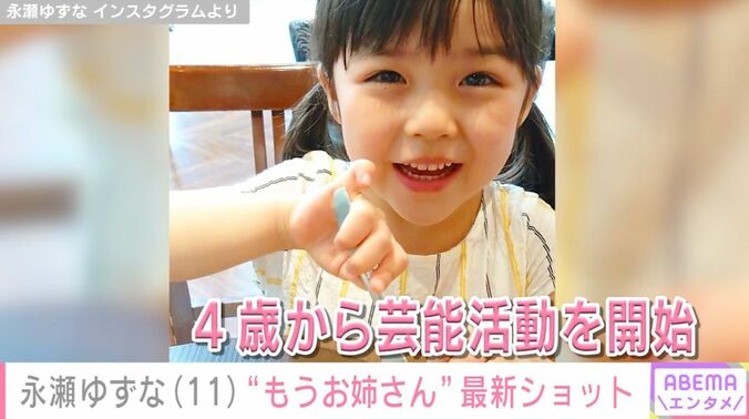 永瀬ゆずな