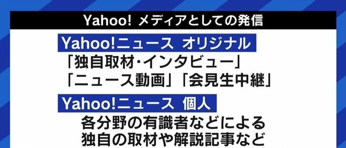 「ヤフトピ審議委員会」が必要な時代に? Yahoo!ニュースの“方針転換”で問われるメディアの運営責任 8枚目