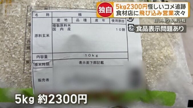 最も安かったのは10キロ4590円で、5キロあたりおよそ2300円と破格