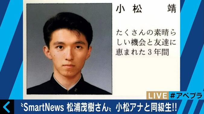 ”優等生”テレ朝・小松アナの卒業アルバム一言コメントに、椎木里佳「まじめかっ」 3枚目