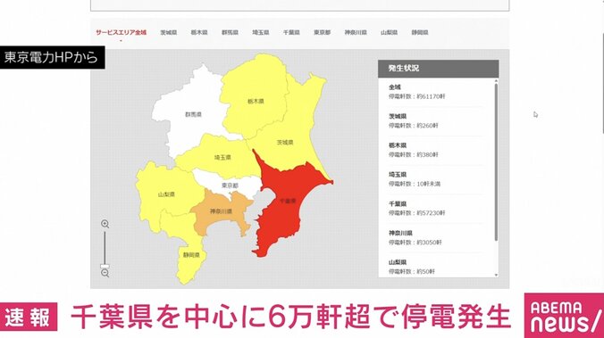【写真・画像】千葉県を中心に6万軒超で停電発生　1枚目