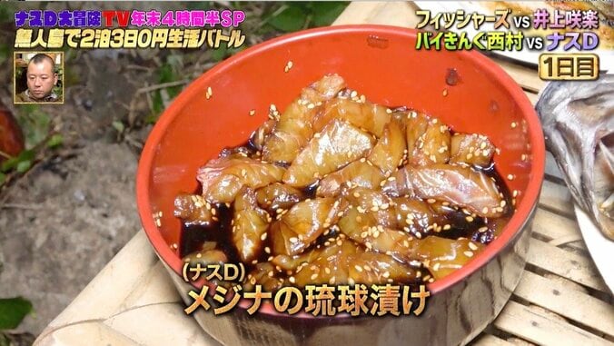 ナスD「釣った魚を美味しく食べる方法」を伝授！無人島で絶品料理の数々が完成 3枚目