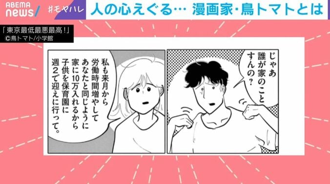 「東京最低最悪最高！」(C)鳥トマト／小学館