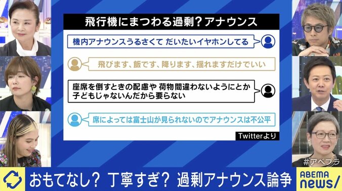 「電車が1分遅れただけで誰に謝罪？」「飛行機は“飛びます、揺れます、降ります”だけでいい」 日本は“過剰アナウンス”なのか？ 3枚目