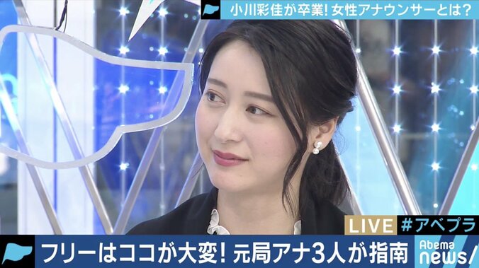 「自由な世界は自分次第」フリー転身した”元局アナ”の先輩たちが小川アナにアドバイス 5枚目