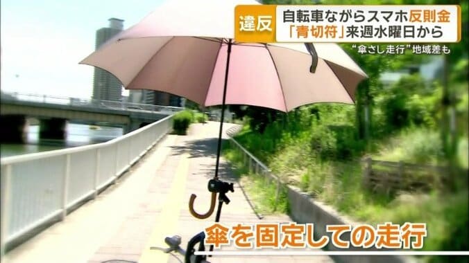 傘を固定しての走行は地域で分かれる判断