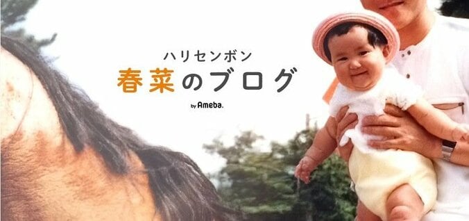 ハリセンボン春菜、値段も見ずに買った物「ダブルで1.5倍に決めてやった！」 1枚目