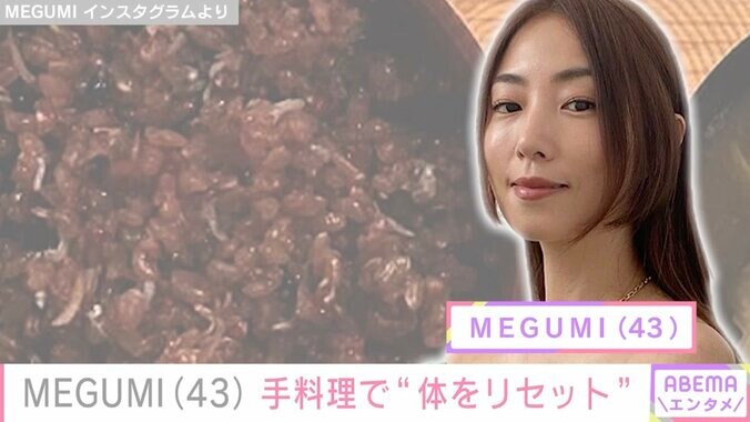 【写真・画像】MEGUMI（43）体をリセットした手料理に反響「これならマネできそうです」　1枚目