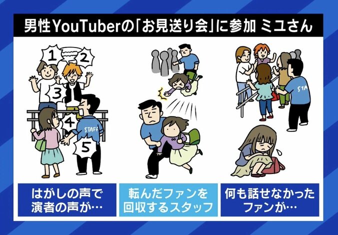 お見送り会の様子