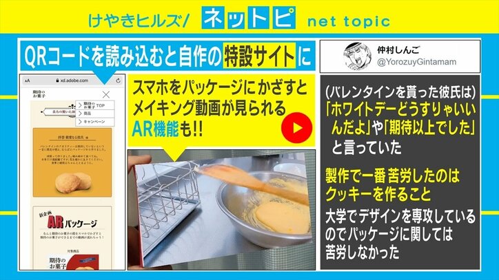 AR機能や特設サイトまで自作! こだわりがスゴすぎるバレンタインのプレゼントがSNSで話題