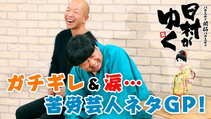 バナナマン日村 男性マネージャーの夫婦仲険悪なエピソードに 明日は我が身 いつか自分も と戦々恐々 バラエティ Abema Times バナナマン日村 男性マネージャーの夫婦仲険悪なエピソードに 明日は我が身 いつか自分も と戦々恐々 バラエティ Abema Times