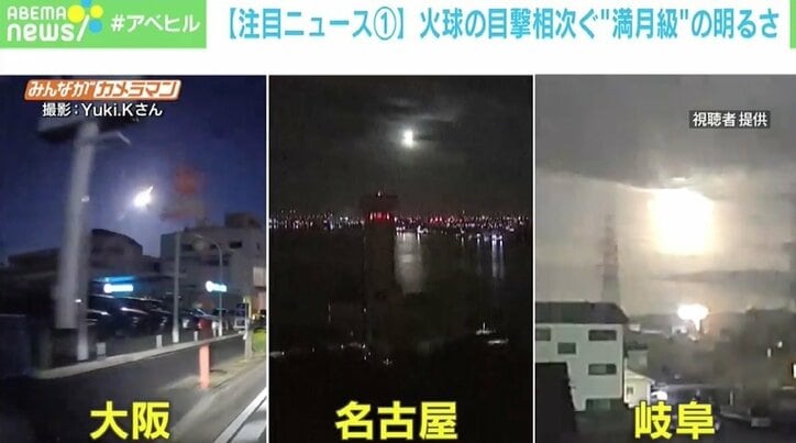 「満月級の明るい火球は珍しい」 西日本で火球の目撃相次ぐ