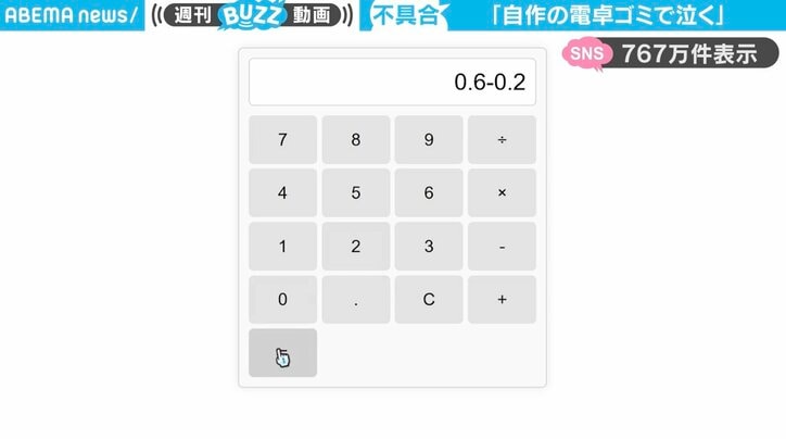 電卓アプリ