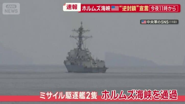 ミサイル駆逐艦2隻がホルムズ海峡を通過と発表