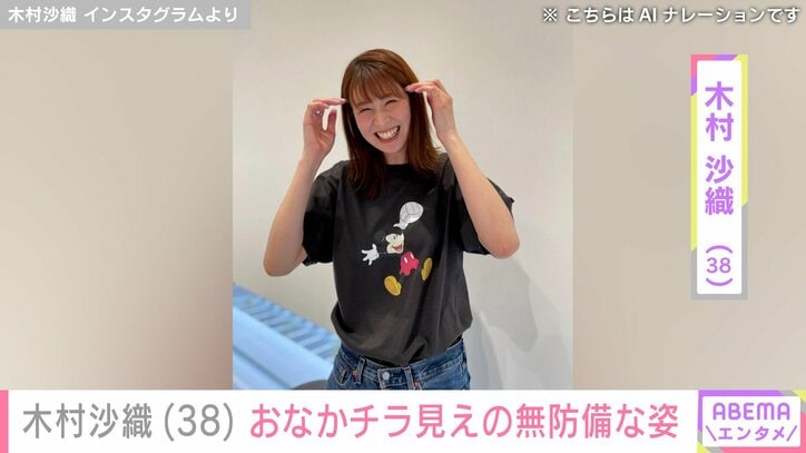 【写真・画像】木村沙織（38）、おなかがチラ見えした無防備な姿に反響「もしかしてへそ出しですか？」「スタイルバッチリ」　1枚目