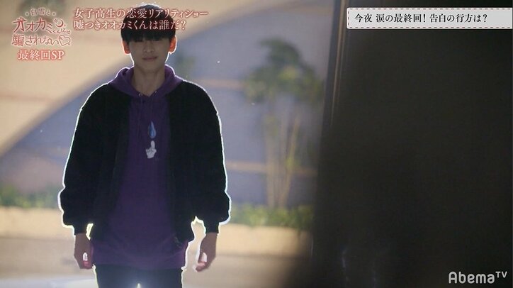 さなり失格に衝撃!「僕はルールを破った」 告白前日にあいりへ“ある事実”を伝えていた…オオカミくん史上最大の事件に視聴者騒然