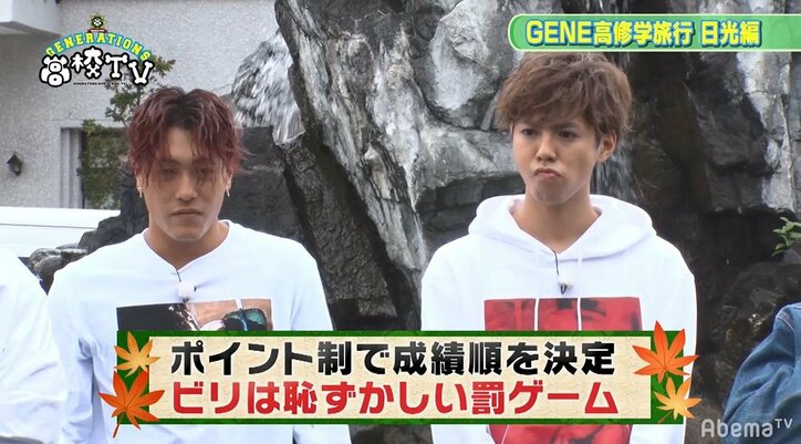 GENERATIONS、「見ざる聞かざる言わざる」三猿のモノマネショットが可愛すぎ!秋の修学旅行で日光へ(AbeamTV)