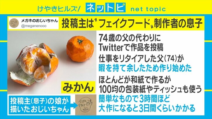 おいしそうだけど食べられない……74歳のおじいちゃんが和紙で作った食品模型が話題