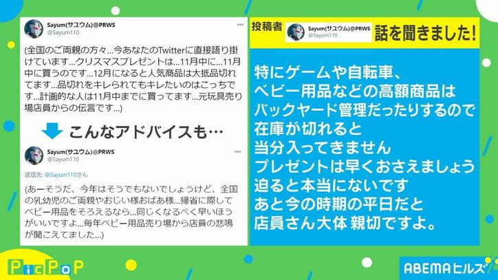 クリスマス間近にプレゼントを買うのはリスキー?元玩具店員からの投稿が話題に