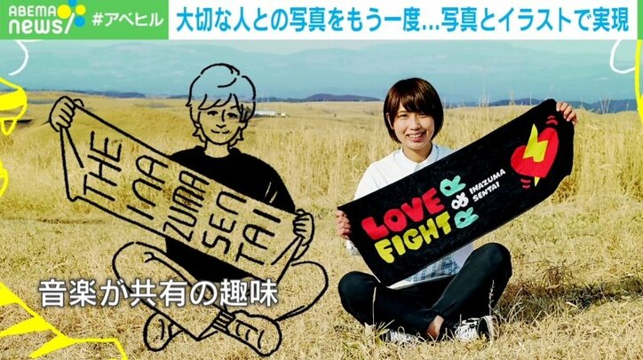 亡くなった“大切な人との今”を写真に 制作者が活動を始めたきっかけ「亡き父との家族写真がなかった」