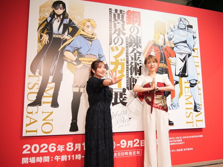 【写真・画像】「いまエドさんって言った?」『鋼の錬金術師』エド役・朴璐美と『黄泉のツガイ』アサ役・宮本侑芽がコラボトーク 1枚目