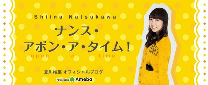 声優、夏川椎菜「我ながらちょろい」　珈琲バニラアイスに救われる