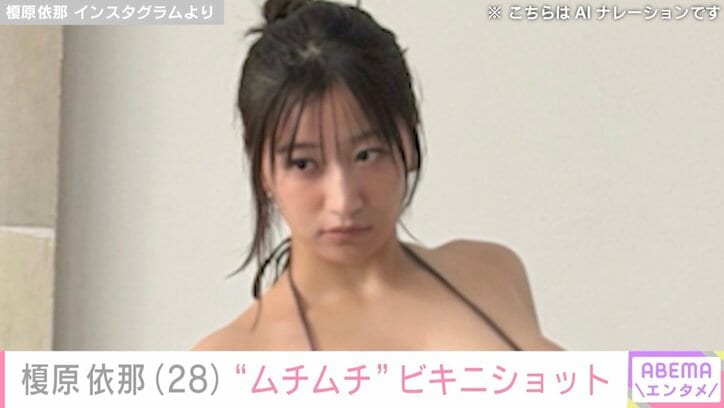 榎原依那 Instagramより