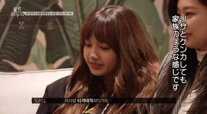 BLACKPINK、ついに100日間の同居生活が終了「お互いを理解していく時間だった」メンバー同士の絆を確認