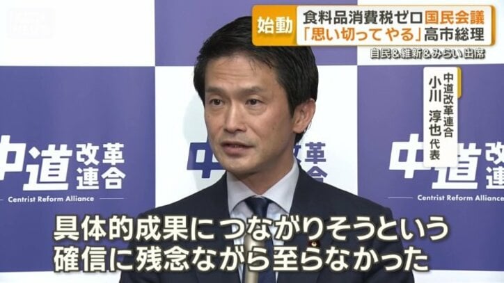 中道改革連合　小川淳也代表