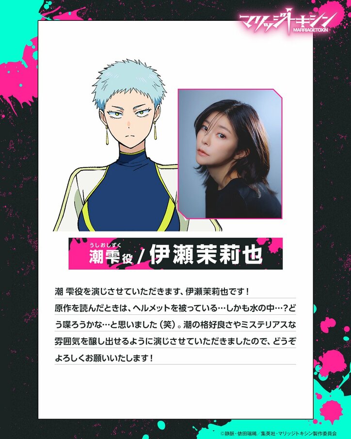 【写真・画像】アニメ『マリッジトキシン』メインビジュアル＆第1弾PV公開！追加キャストに永瀬アンナ、伊瀬茉莉也ら決定　4枚目