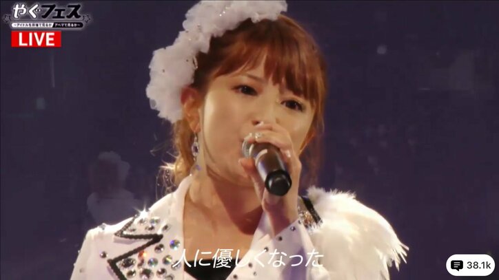 矢口真里、AbemaTV『やぐフェス』新曲発表で涙「皆さんに色々迷惑をかけて…」