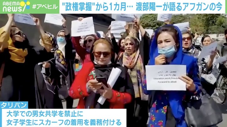 「これからも根っこは変わらない」“政権掌握”から1カ月… 戦場カメラマン・渡部陽一氏が語るアフガンの情勢