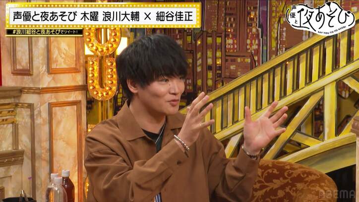 社長声優・浪川大輔に細谷佳正がガチ質問！「感謝しかないよね」ステイラック愛を語る【声優と夜あそび】