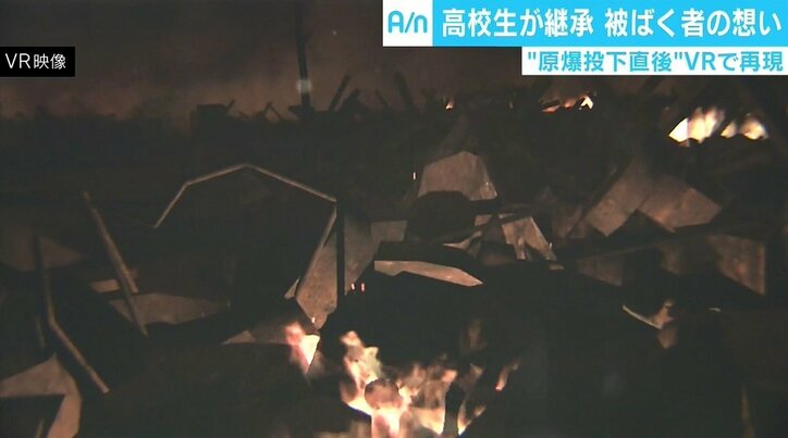 「あの地獄と極力似た状況を」　“原爆投下直後”の広島をVRで再現、被ばく者の思いを繋ぐ高校生たち