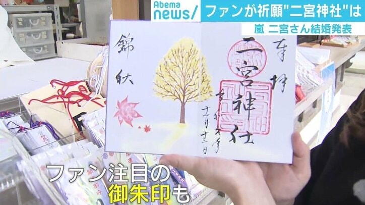 嵐・二宮和也が結婚発表、“聖地”二宮神社でファン祈願「幸せになってほしい」