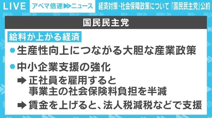 対立よりも解決の「改革中道政党」、「時の権力が恣意的に解釈や運用をしないよう」憲法改正にも前向きな姿勢 【9党の政策を解説 第6回「国民民主」】