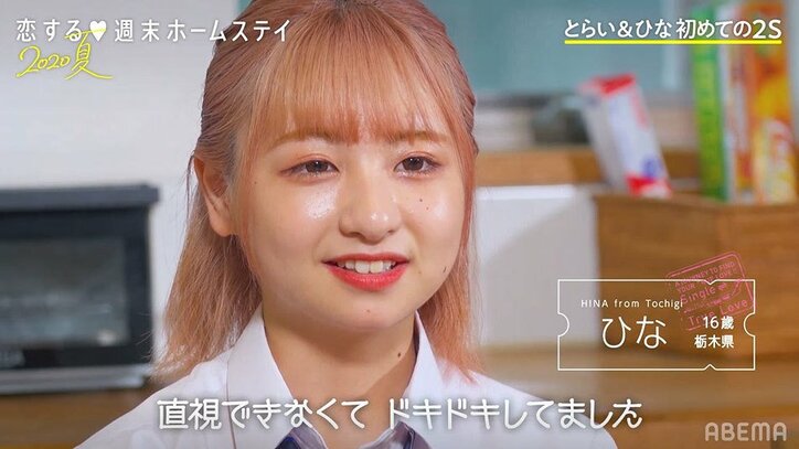 「全然悔いはない」ひな、とむへの想いに区切りをつけ次の恋へ『恋ステ』#10