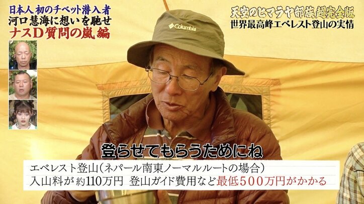 エベレストに登頂するにはいくら資金が必要？ 専門家も「スゴいお金」と話す驚きの実態