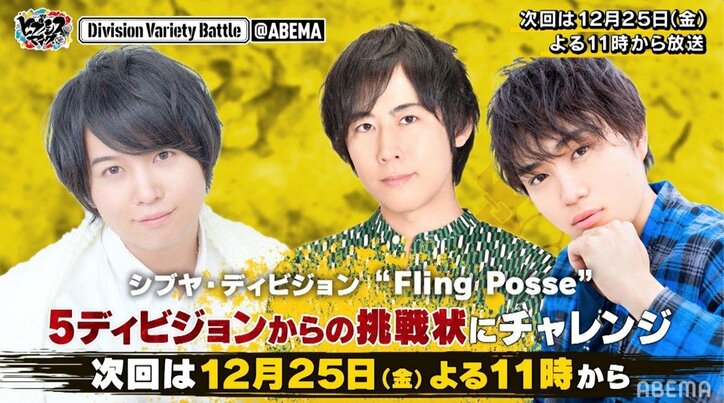 ABEMAバラエティ番組『ヒプバラ』第3回はシンジュク・ディビジョンが登場!速水奨がリーダーの意地を見せる?