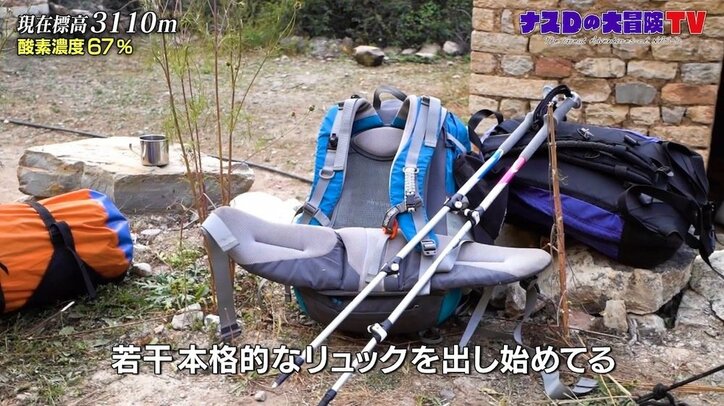 「人生のよう」ナスD、断崖絶壁の山道で人生の先輩と“山登りの深い魅力”語る