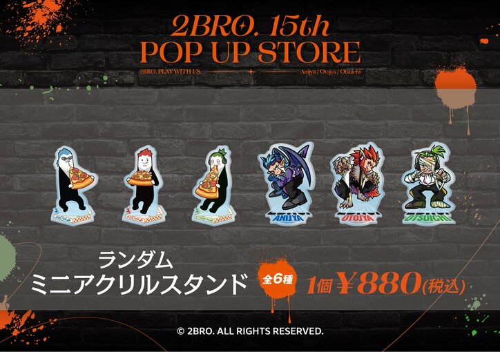 【写真・画像】人気ゲーム実況者2BRO.の結成15周年を記念したメモリアルポップアップストア全国6都市で開催決定！　7枚目