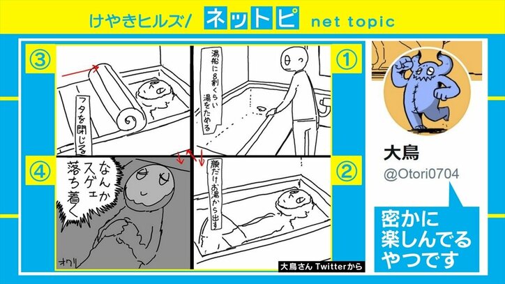 “精神のデトックス”に効果あり!? お湯から「顔だけ出す入浴法」に共感の声続出