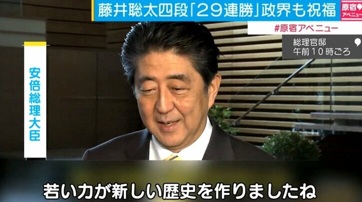 藤井四段29連勝に政界からも祝福の声、安倍首相「若い力が新しい歴史を作った」