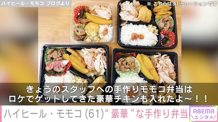 ハイヒール・モモコ ブログより